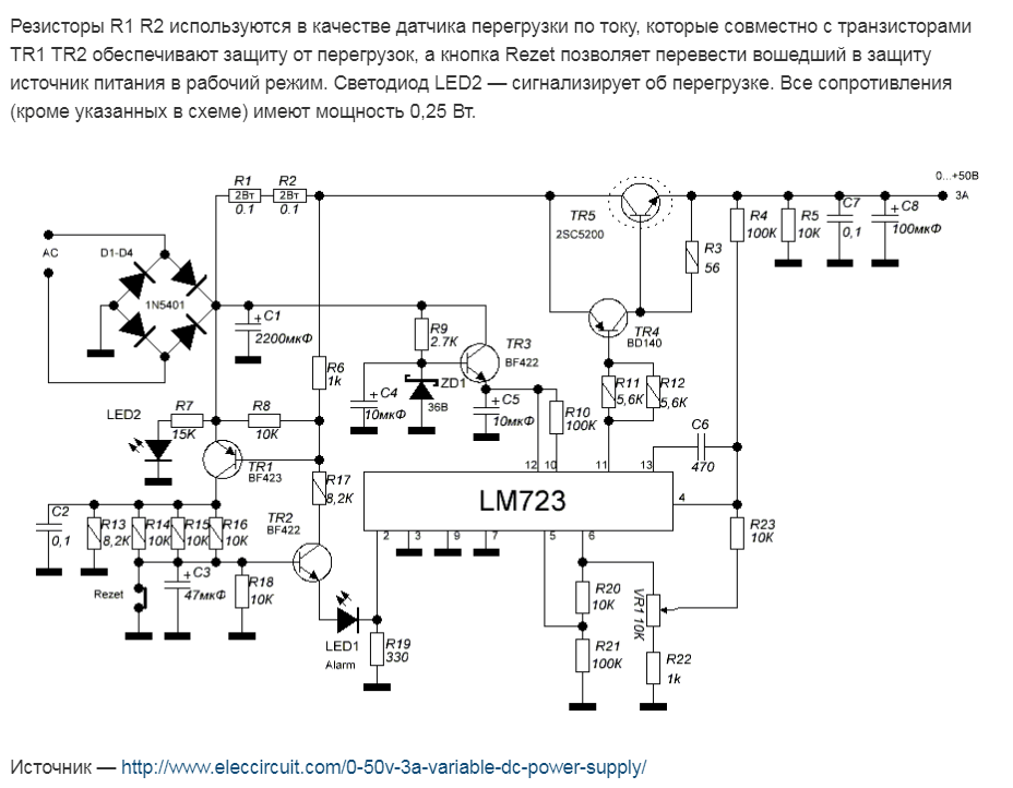 Бп с вольтом. Блок питания 0-50 вольт схема. Мощный регулируемый БП на lm723. Lm723 в блоке питания с регулировкой напряжения и тока. Схема лабораторного блока питания 50 вольт.
