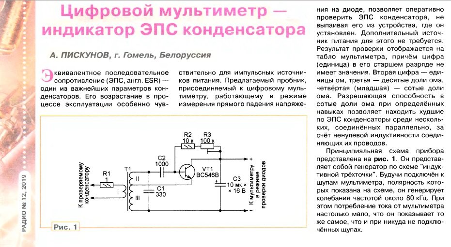 Схема простого esr метра