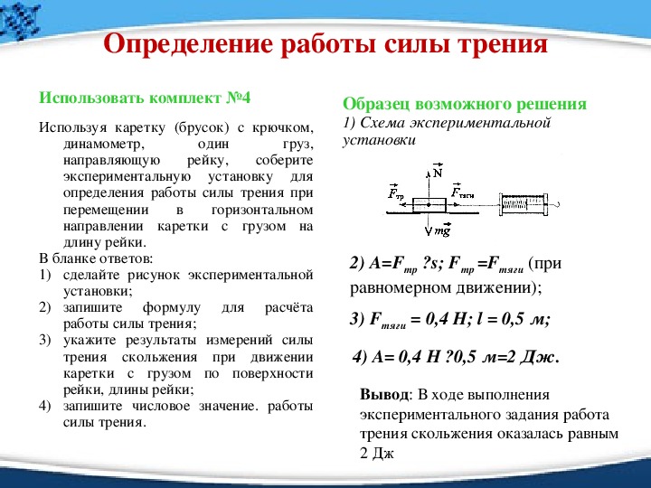 Определить работу силы трения