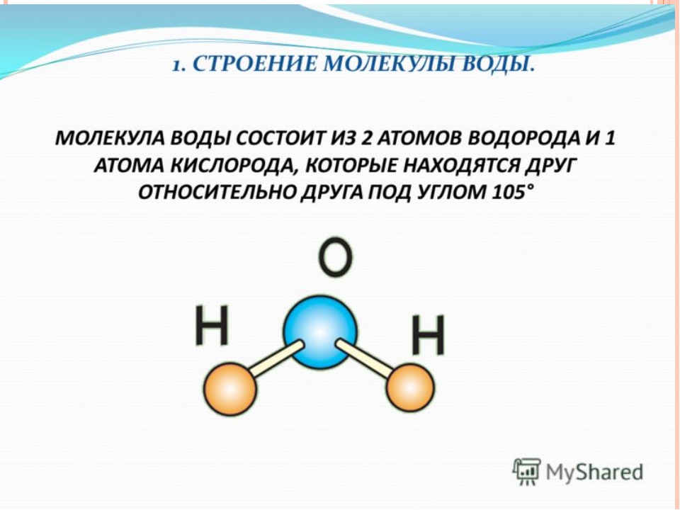 Физика молекулы воды. Строение воды полярность молекулы. Опишите строение молекулы воды. Строение молекулы воды формулы химия. Строение молекулы н2о.