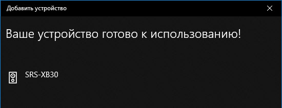 Беспроводная колонка подключена к компьютеру