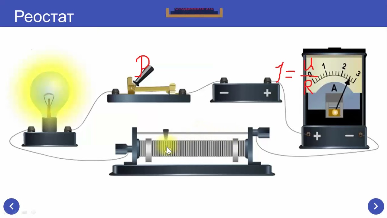 Реостат в цепи рисунок
