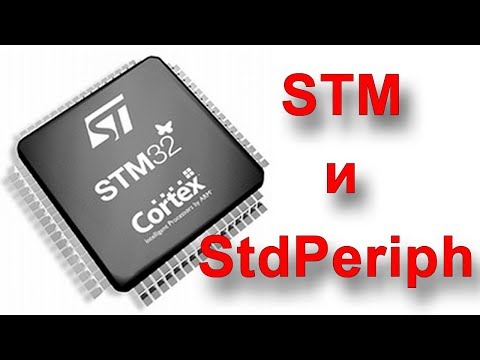 STM и библиотека STDPeriph