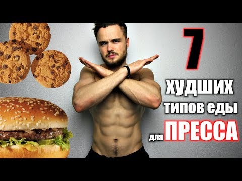 ТОП 7 Запрещенных Продуктов Если Хочешь Похудеть!