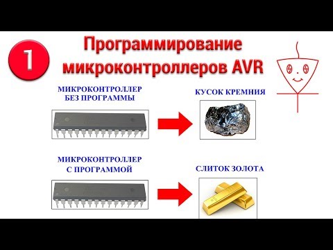 Программирование микроконтроллеров AVR