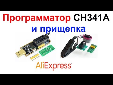 Программатор Ch441A и прищепка для пере прошивки  AliExpress !!! Тест программатора !!!