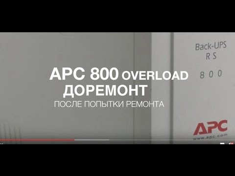 Посылка из Канева APC 800 overload - небольшой доремонт