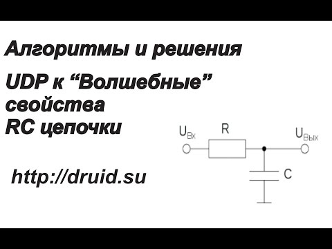 UPD к "Волшебным" свойствам RC цепочки