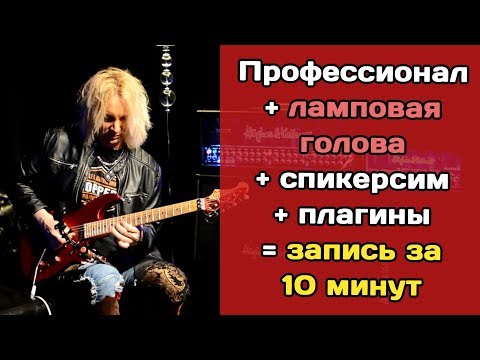 Профи + ламповая голова + спикерсим + плагины = трек за 10 минут