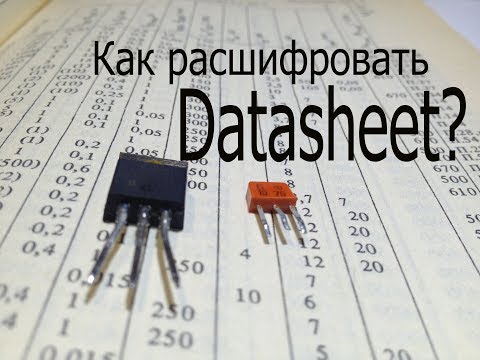 Как читать даташиты на полевые транзисторы.Как читать характеристики на отечественные транзисторы.