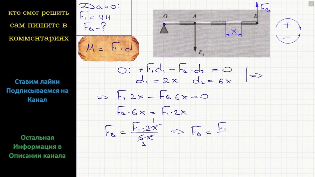 Какую силу нужно приложить чтобы рычаг. Какую вертикальную силу надо приложить. Какую силу надо приложить к рычагу в точке в. Задачи на рычаги с решением. Сила приложенная к точке.