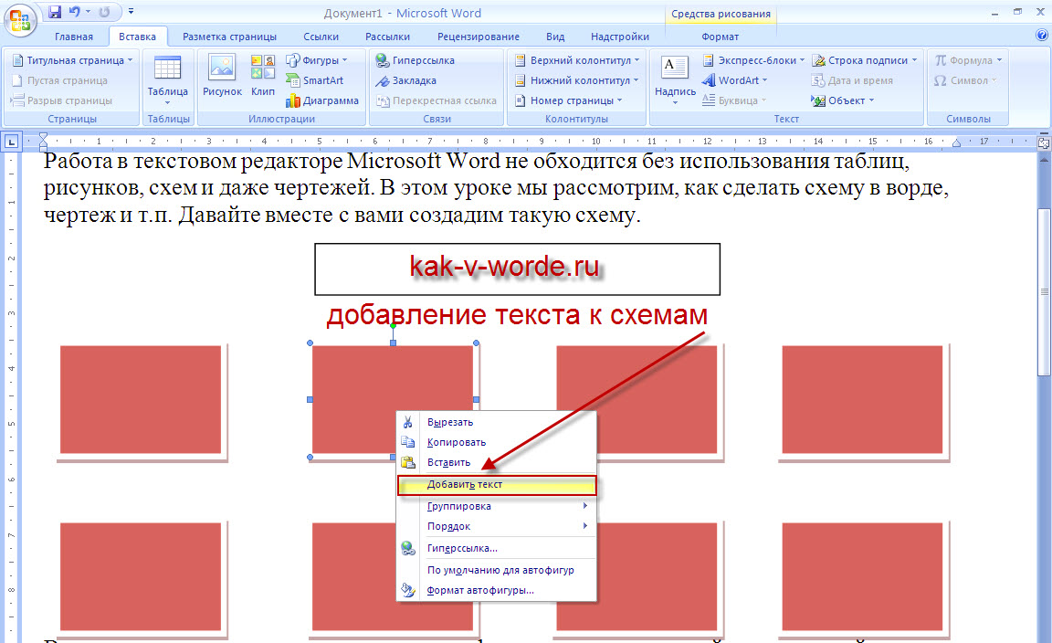 Как перенести схему. Вставка схемы в Word. Как сделать схему в Ворде. Как построить схему. Как делается схема.