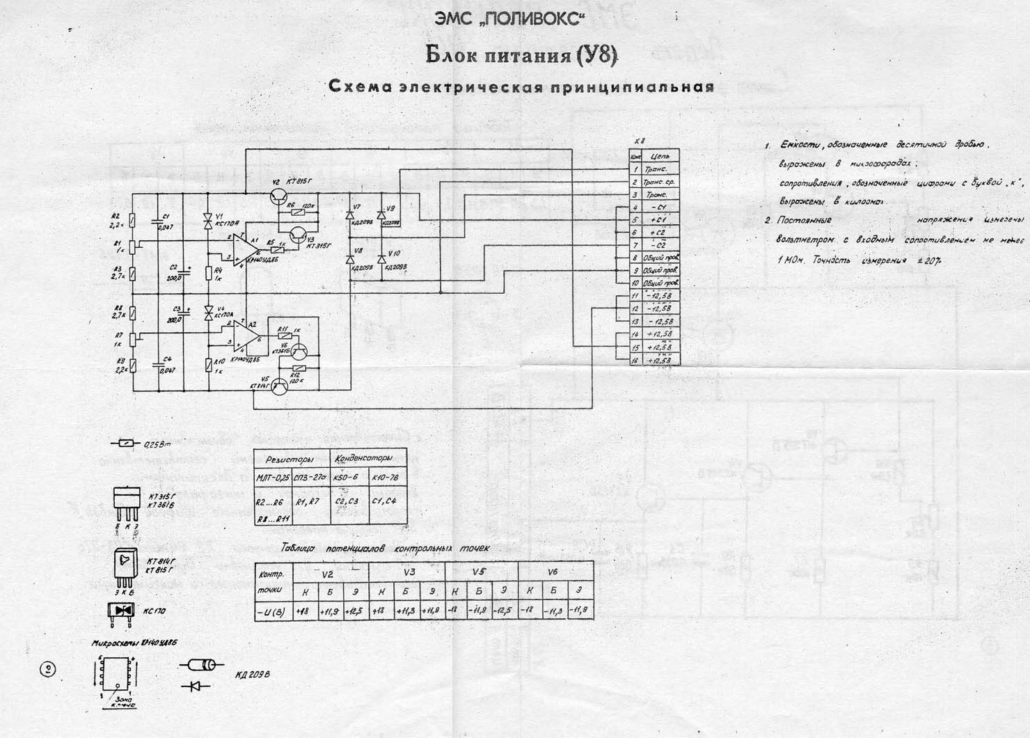 Принципиальная схема б5 50