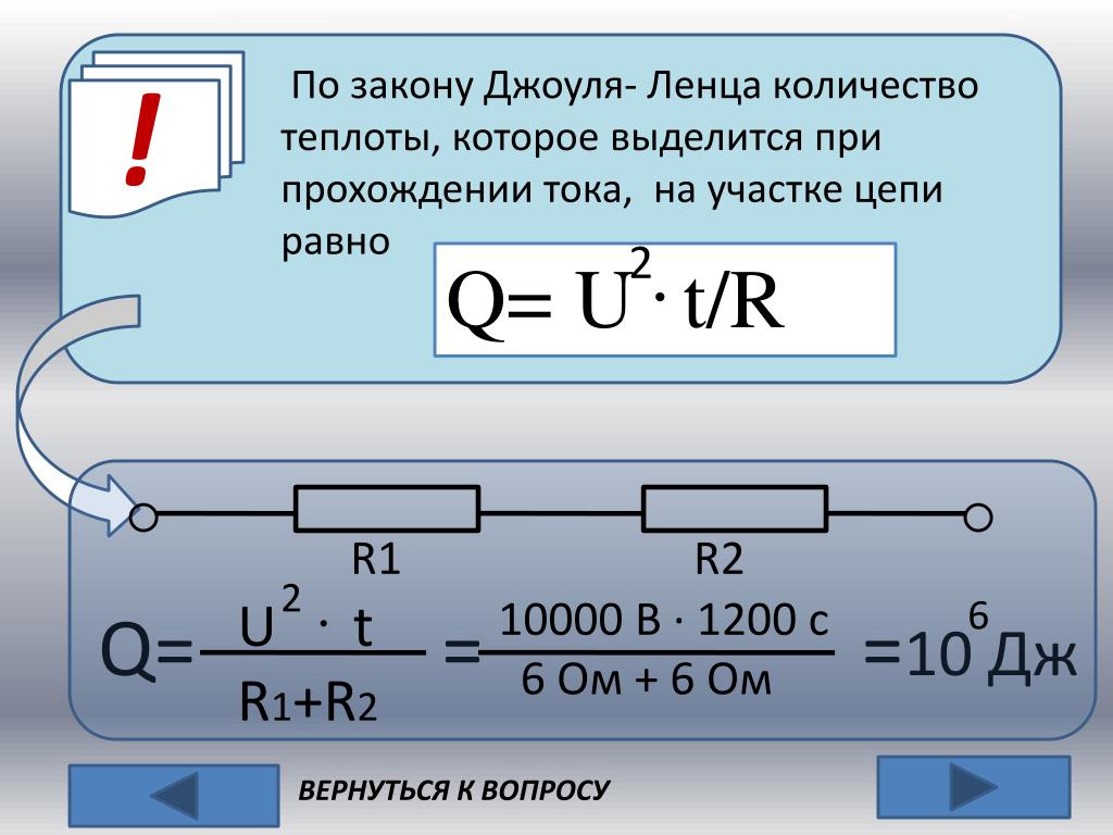 Закон джоуля ленца рисунок