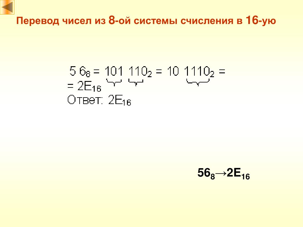 8 ой. Как переводить из 8 в 16 систему счисления. Из 8 в 16 систему счисления. Из 8 системы счисления в 16 систему счисления. Как перевести из 8 системы счисления в 16 систему счисления.