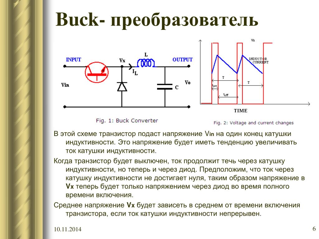 Усиление напряжения. Преобразователь тока в напряжение схема. Преобразователь ток напряжение на транзисторах. Схема повышения напряжения постоянного тока. Импульсный понижающий преобразователь переменного тока схема.