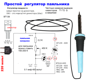 Схемы регуляторов мощности паяльника