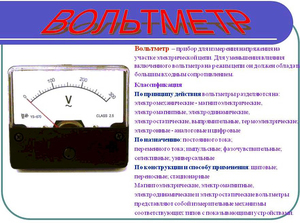 Зачем нужен вольтметр и как им пользоваться