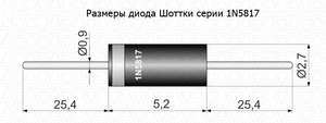 Размеры диода Шоттки - схема с габаритами