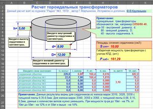 Расчет трансформатора 