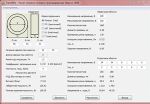Импульсный трансформатор расчет 