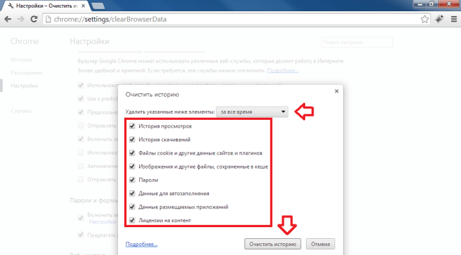Очистка истории в Chrome 2