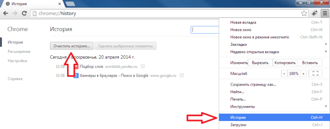Очистка истории в Chrome