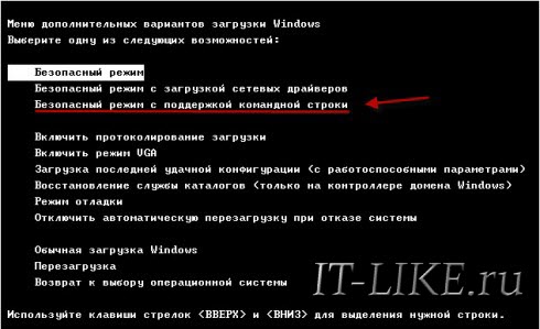 Меню безопасного режима в Windows 7