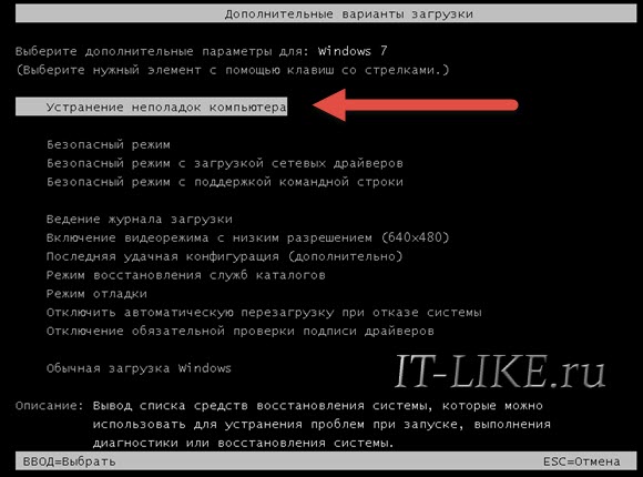 Запуск режима устранения неполадок