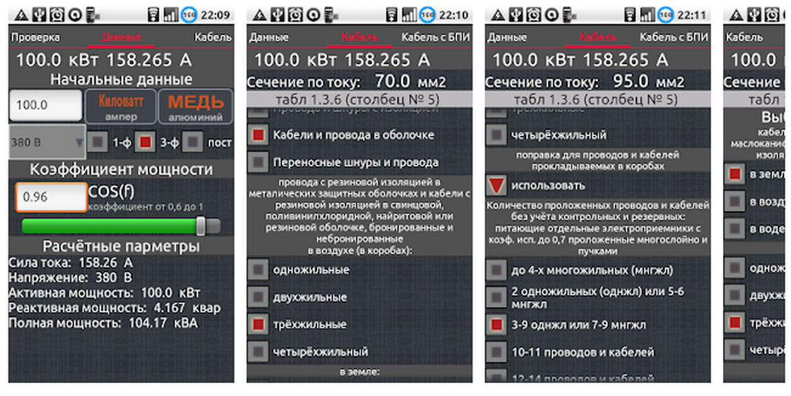 CuCalc расчёт сечения кабеля