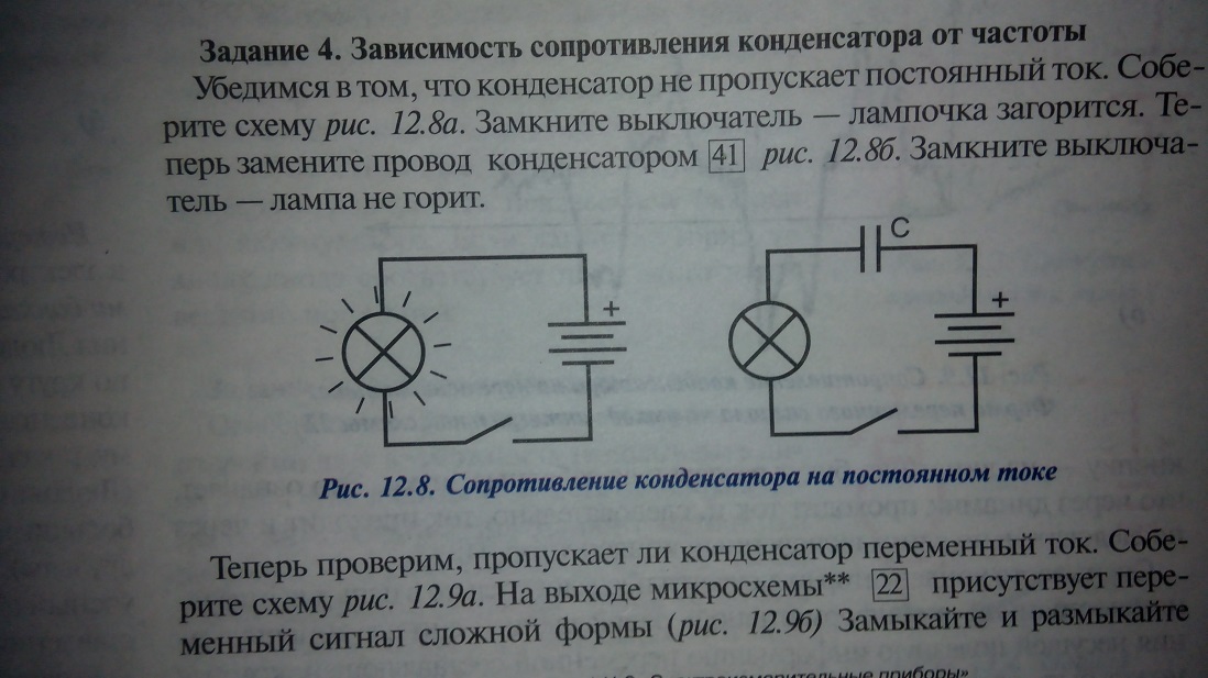 Конденсатор переменного тока схема