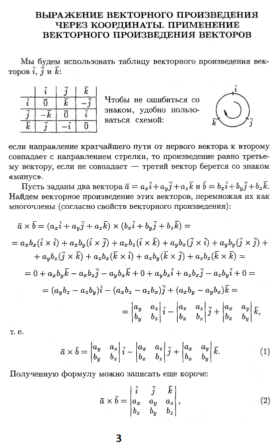 Выражение векторного произведения через координаты