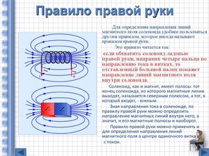 Правило буравчика