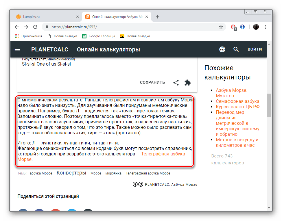 Информация о мнемонике на сервисе PLANETCALC
