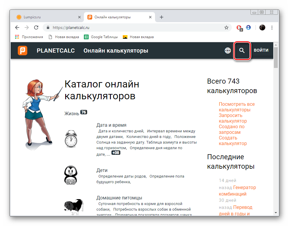 Переход к поиску калькуляторов на сервисе PLANETCALC