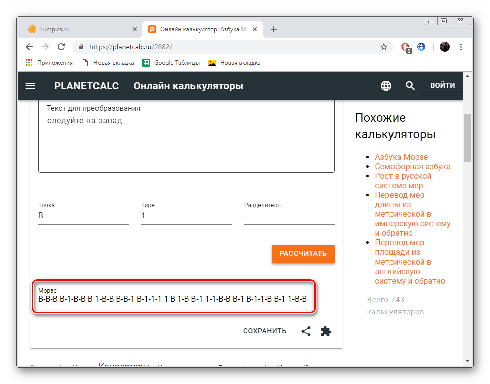 Полученный результат на втором калькуляторе PLANETCALC