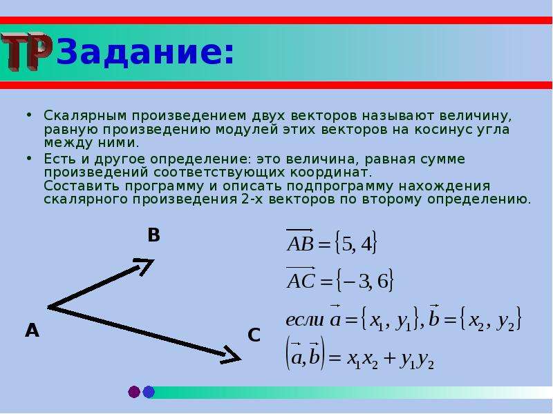 5 модуль вектора. Как вычислить модуль вектора. Модуль скалярного произведения векторов. Вектор равный сумме векторов. Модуль суммы векторов.