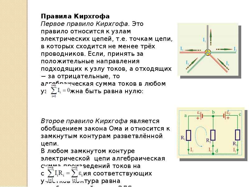 Закон кирхгофа с конденсаторами