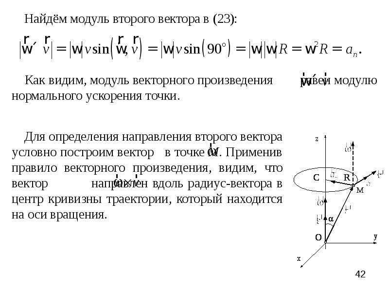 Радиус вектора скорости