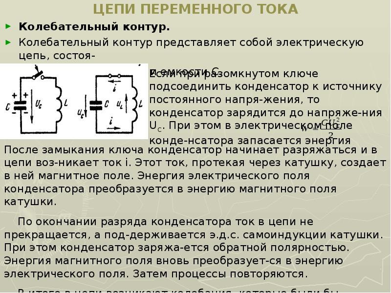 Определите силу тока в колебательном контуре