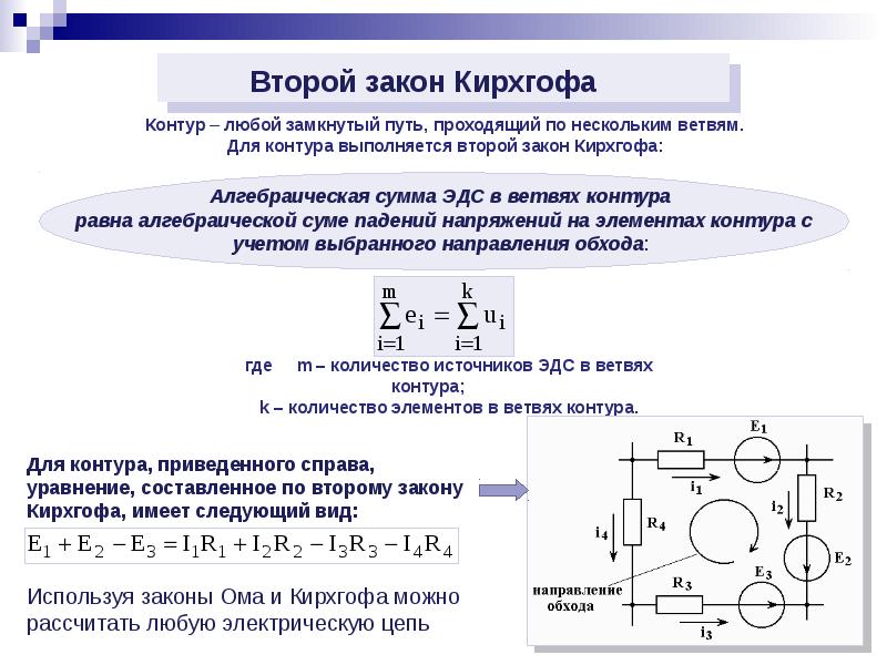 Количество уравнений по второму закону кирхгофа для данной схемы составит