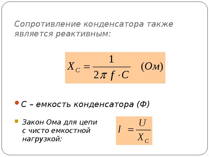 Сопротивление конденсатора постоянному току