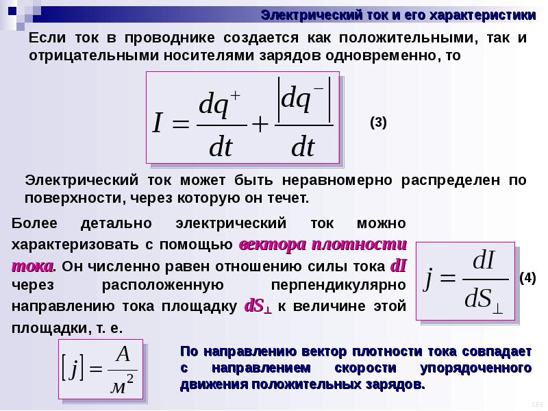 Параметры электрического тока