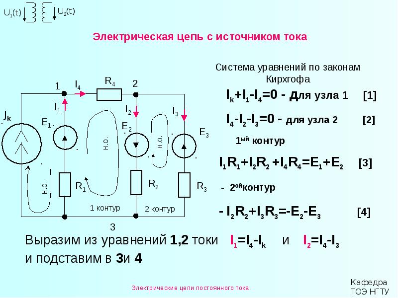 Метод контурных. Постаянные ток электрическое цепи постоянного. Алгоритм решения электрических цепей методом контурных токов. Решение задач методом контурных токов. Лабораторная цепи постоянного тока схема тока.