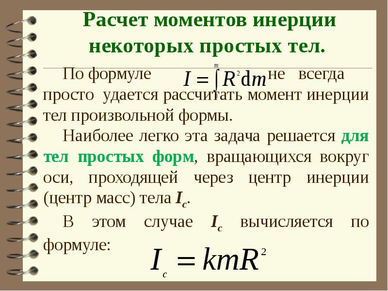 Момент инерции земли