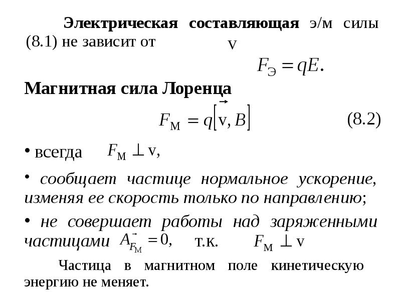 Работа магнитных сил. Магнитная сила. Электрические и магнитные силы. Магнитная и электрическая силы. Магнитные силы это кратко.