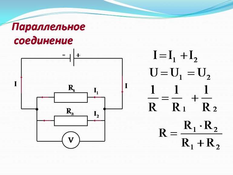 Параллельное подключение проводников