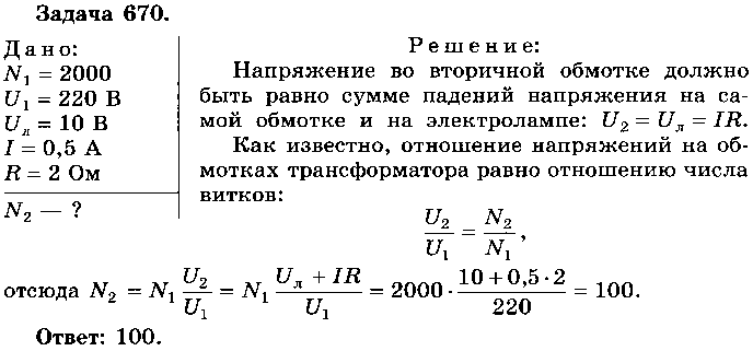 Первичная обмотка трансформатора содержит 2000 витков. Решение задачи по физике 11 класс на трансформаторы. Задачи на трансформатор с решением. Трансформатор задачи с решением 11. Задачи на трансформатор 11 класс.