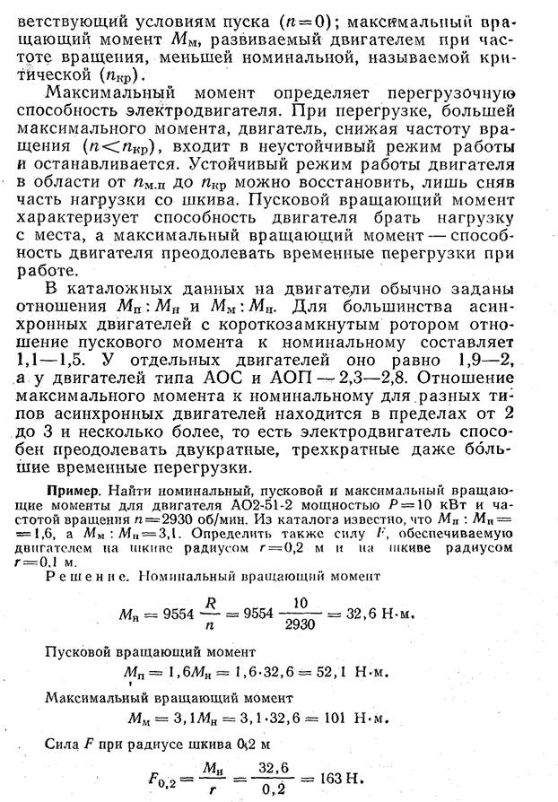 Номинальный это максимальный. Максимальный пусковой момент. Номинальный момент двигателя. Номинальный и максимальный моменты:. Номинальный момент вращения.