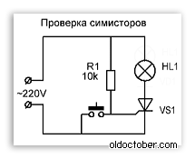 Схема проверки симисторов.